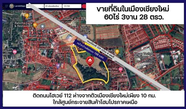 ขาย ที่ดิน ติดทางหลวง ใกล้ศูนย์กระจายสินค้า Homepro ภาคเหนือ อำเภอเมืองเชียงใหม่
